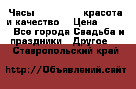 Часы Anne Klein - красота и качество! › Цена ­ 2 990 - Все города Свадьба и праздники » Другое   . Ставропольский край